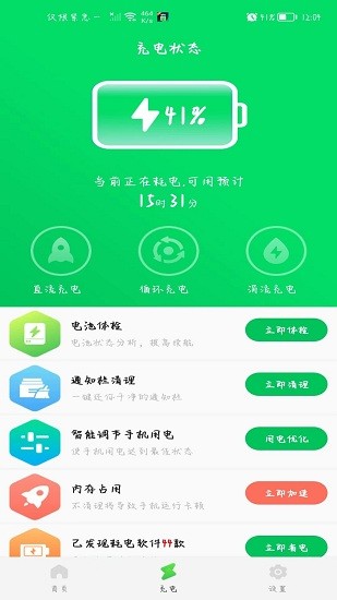 手机省电王APP截图