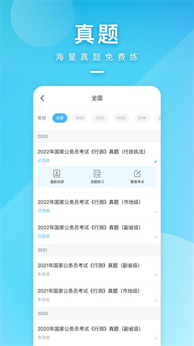 一起公考公务员软件APP截图