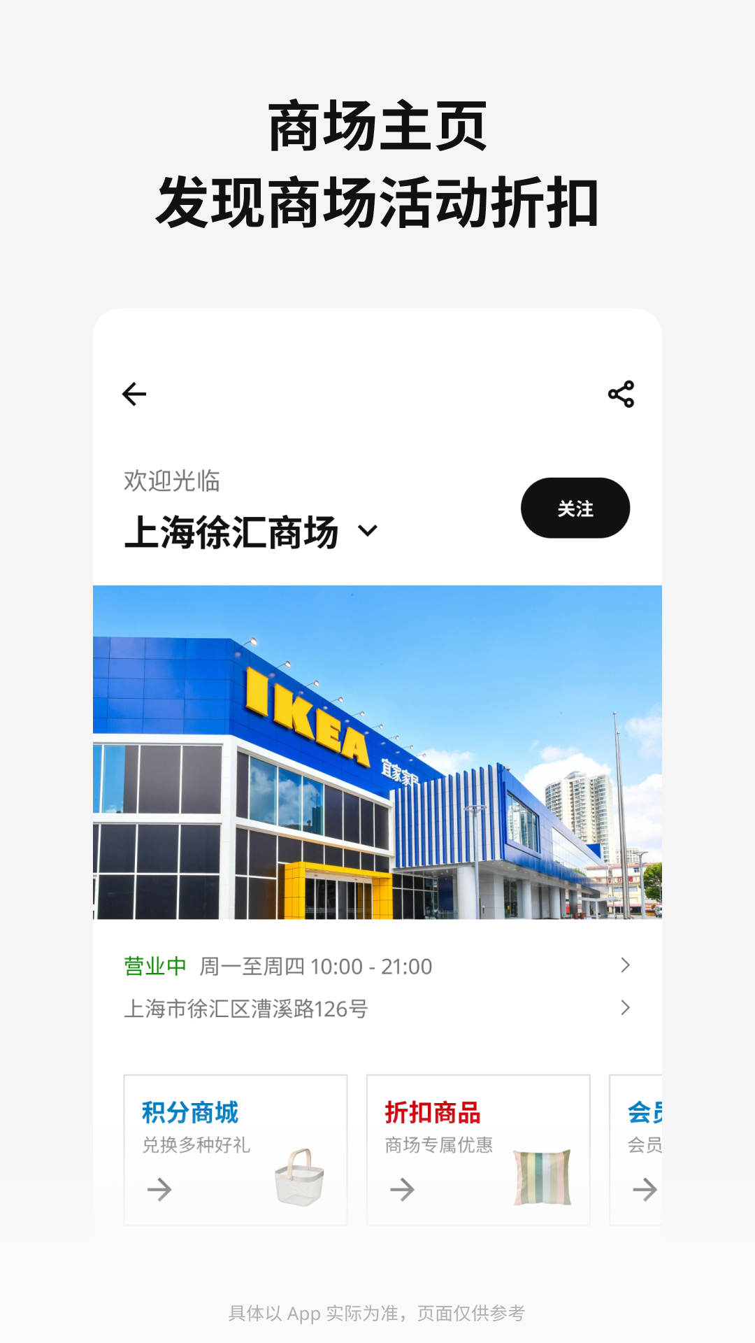 ikea宜家家居快闪店app