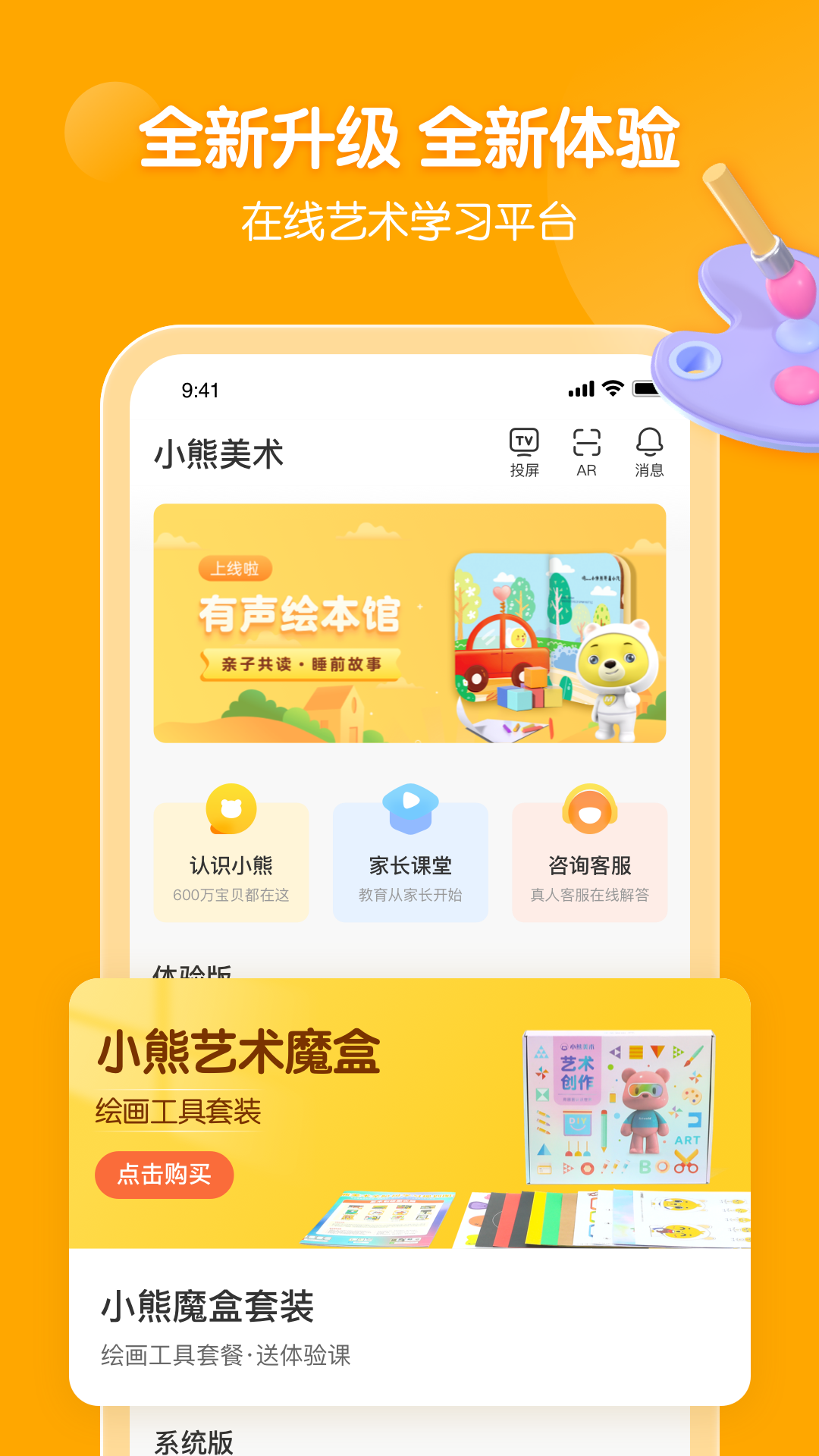 小熊艺术课软件APP截图