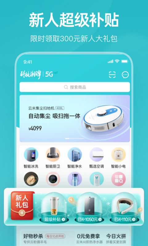 云米商城app