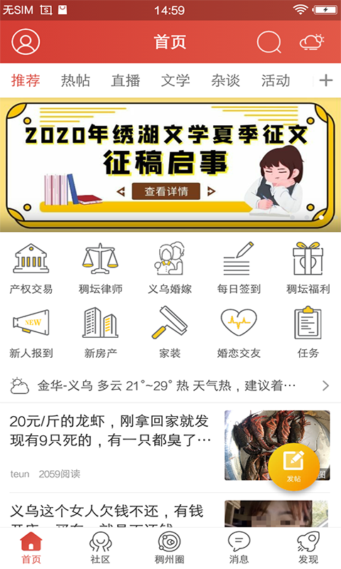 义乌稠州论坛客户端APP截图