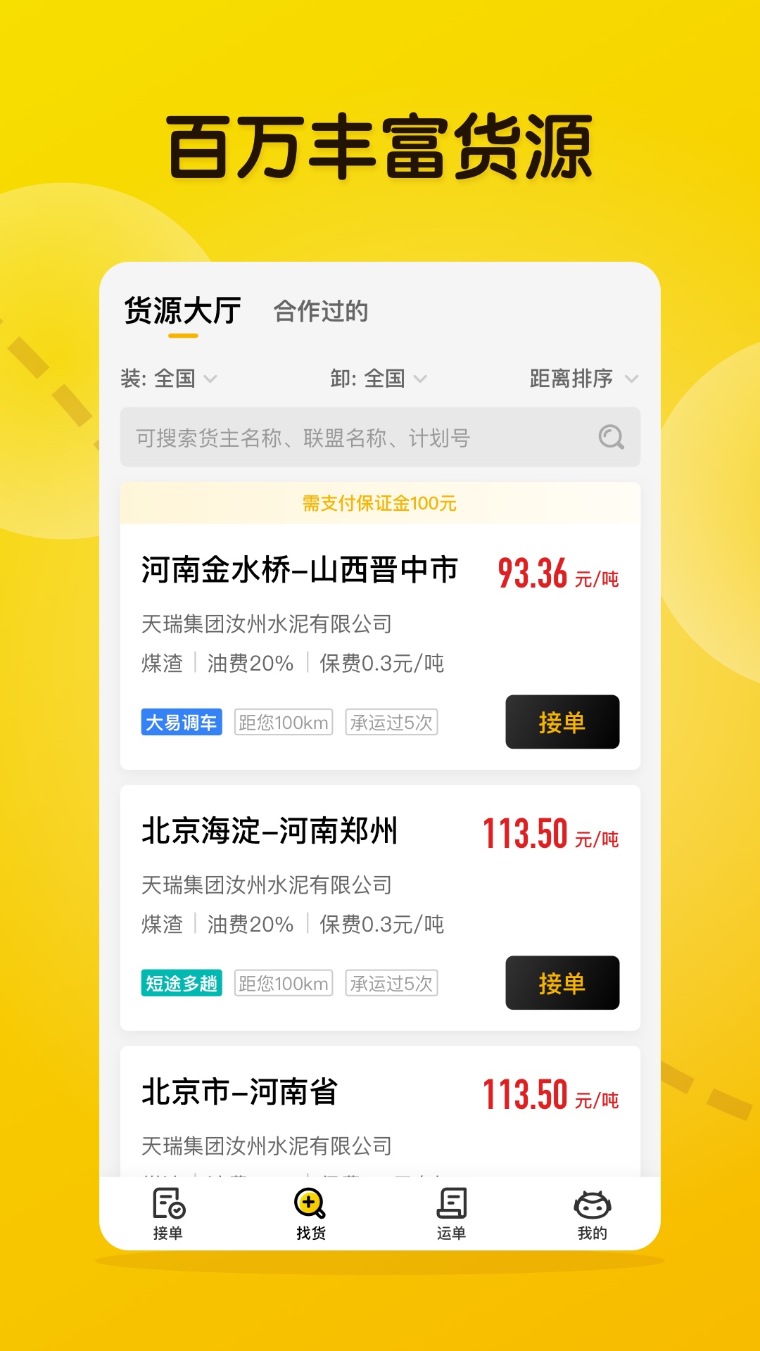 大易司机appAPP截图