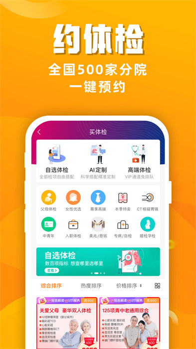 美年大健康体检中心报告查询app(优健康)