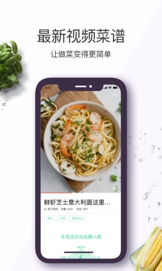 美食杰vip版APP截图