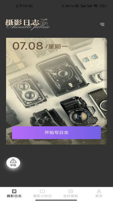 金秋相机APP截图