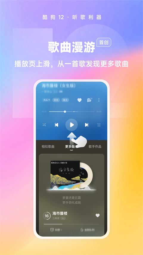 酷狗音乐 免费2024最新版APP截图