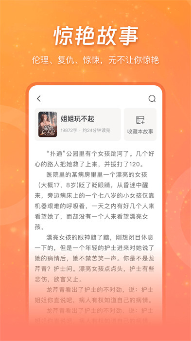 锦书小说在线app