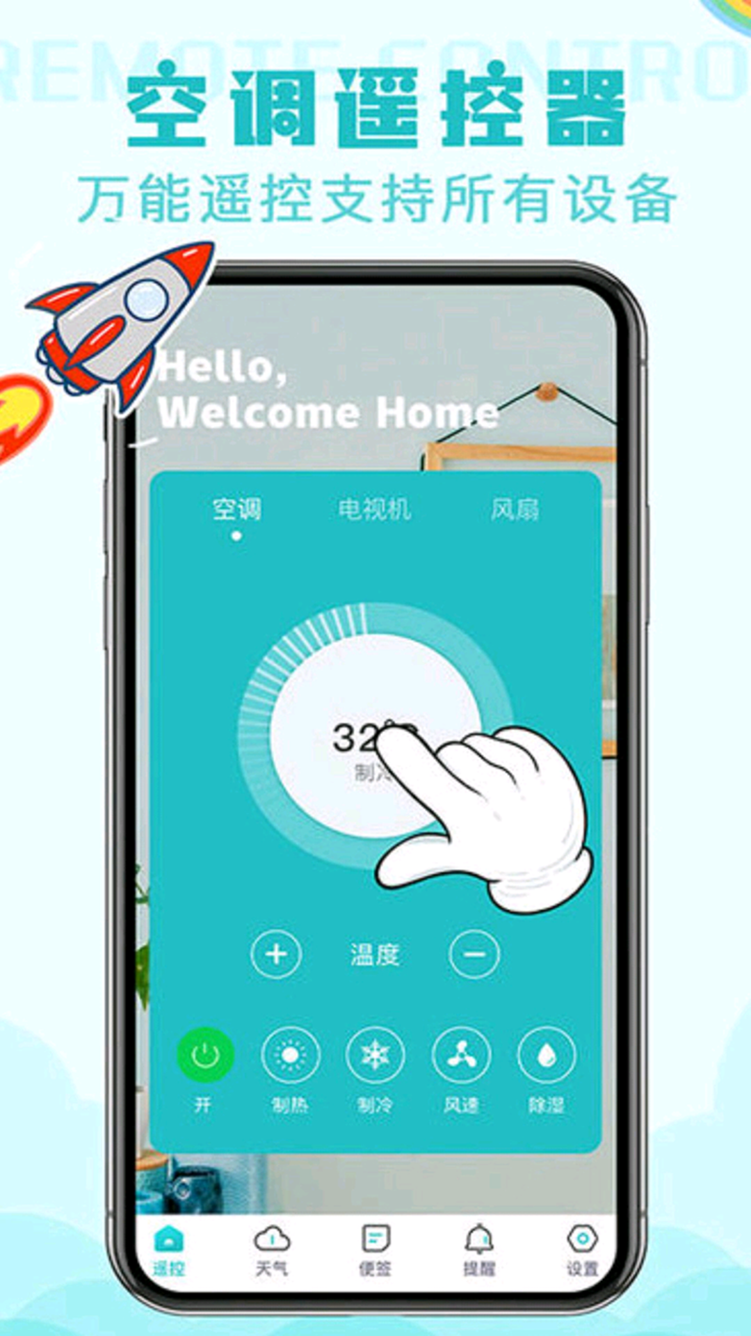 万能电视遥控器王APP截图