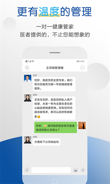 医者健康appAPP截图