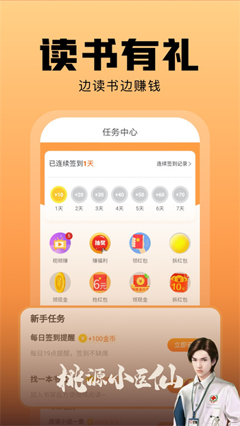 洋葱免费小说APP截图