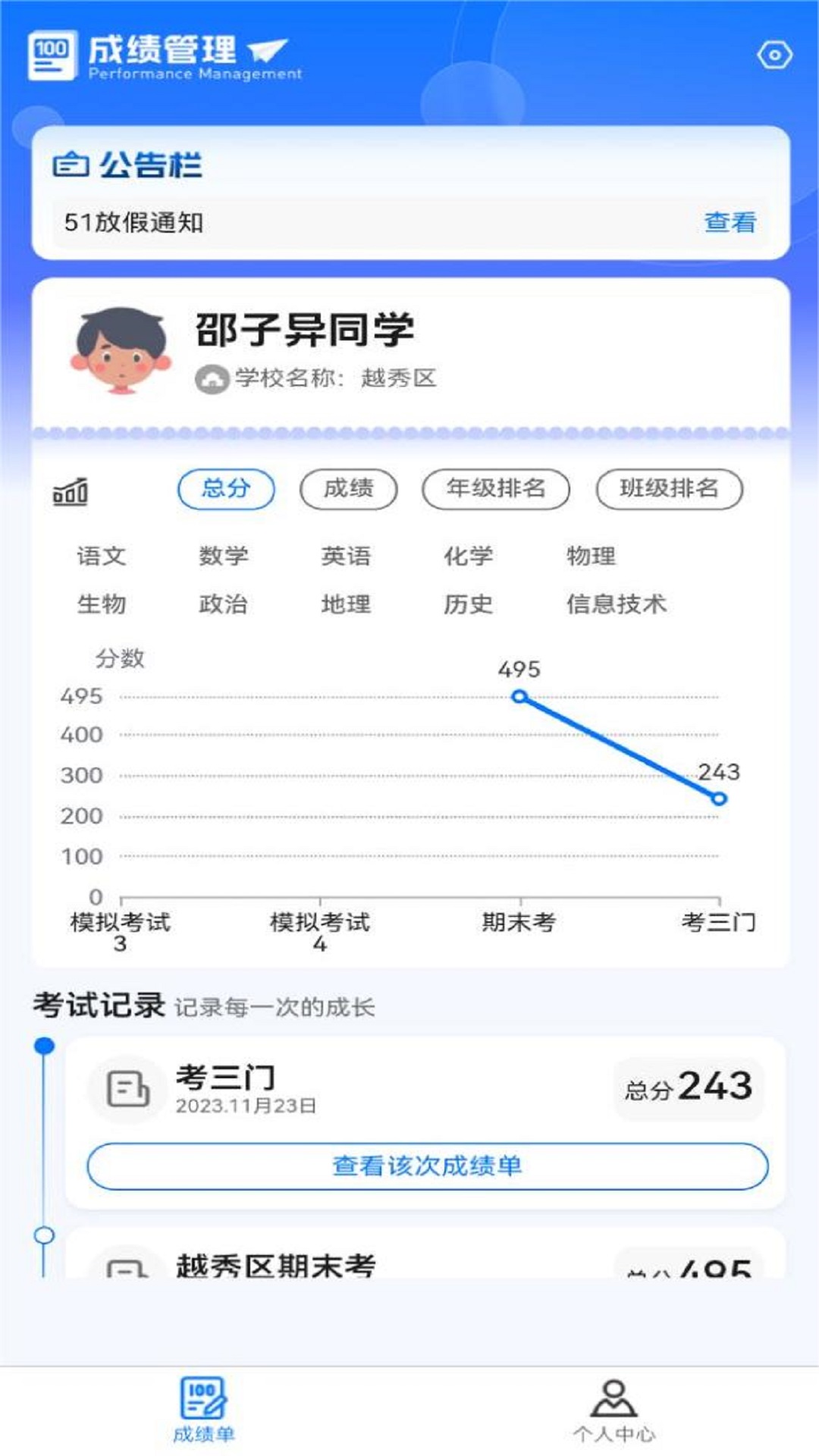 百分成绩管理系统