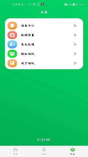 手机省电王APP截图