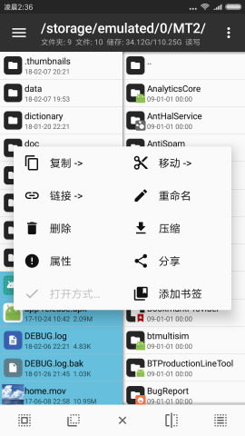 mt管理器共存版APP截图