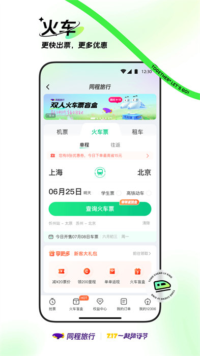 同程旅游客户端APP截图