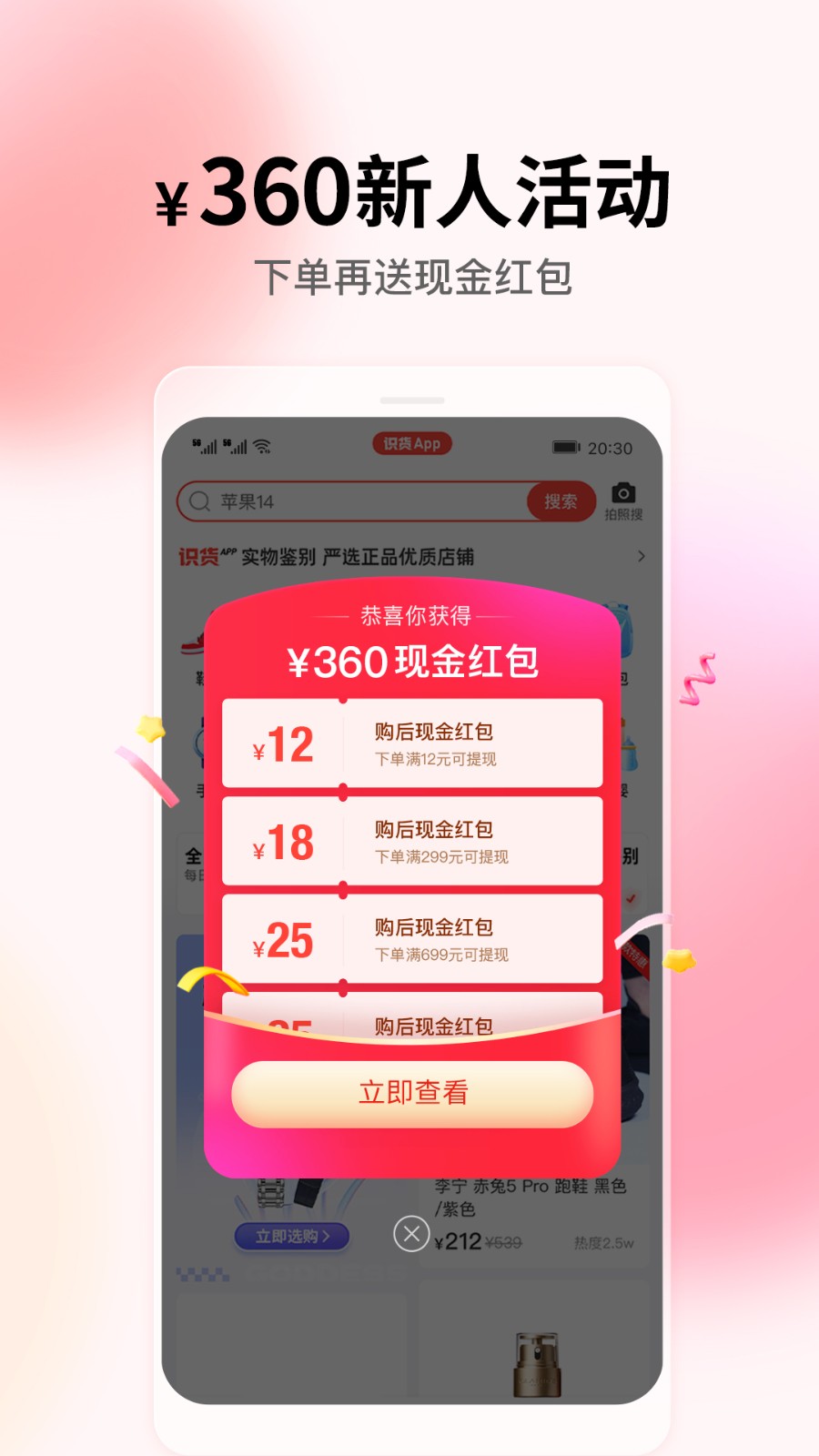 虎扑识货APP截图