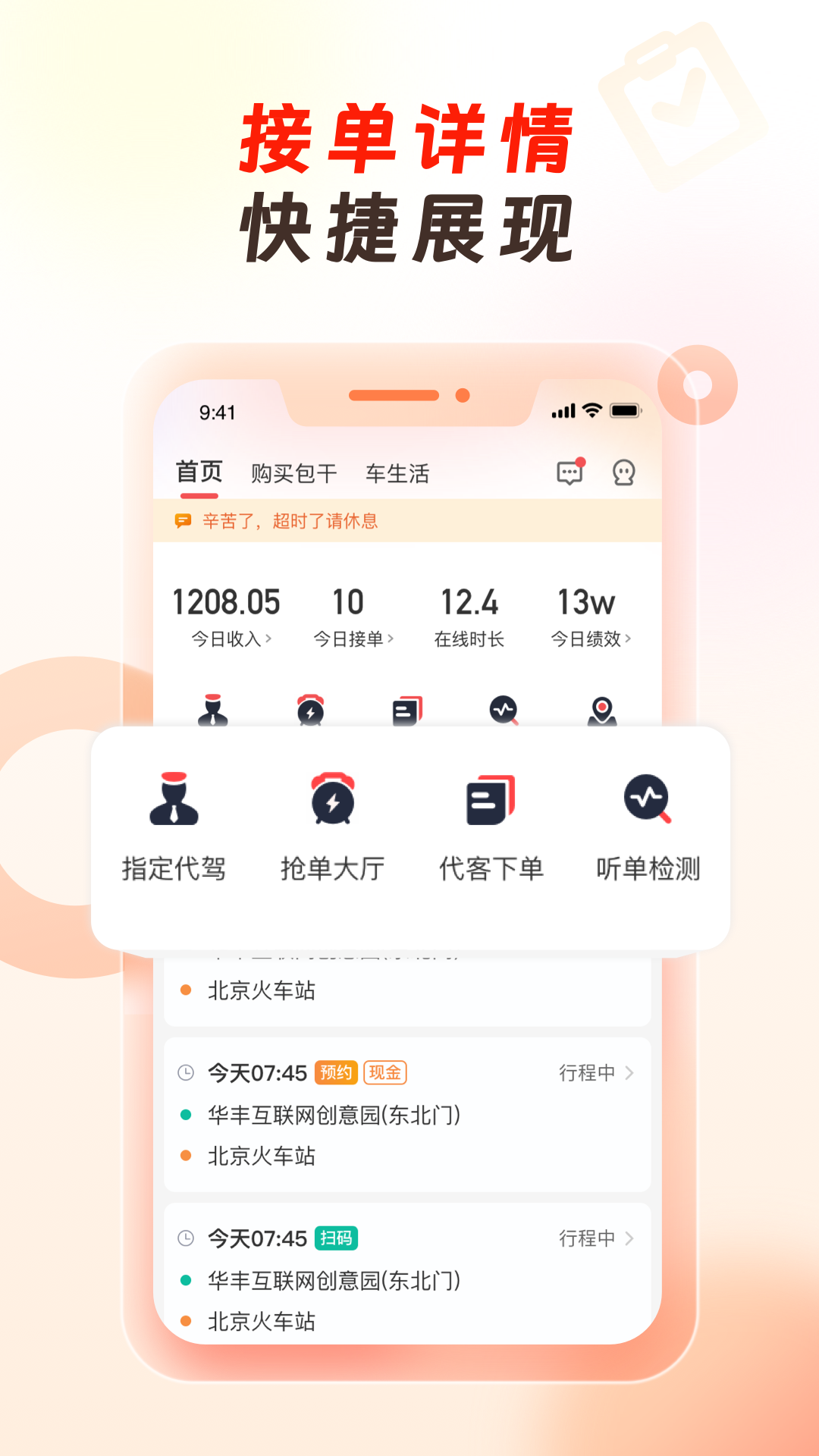 万顺代驾司机端APP截图