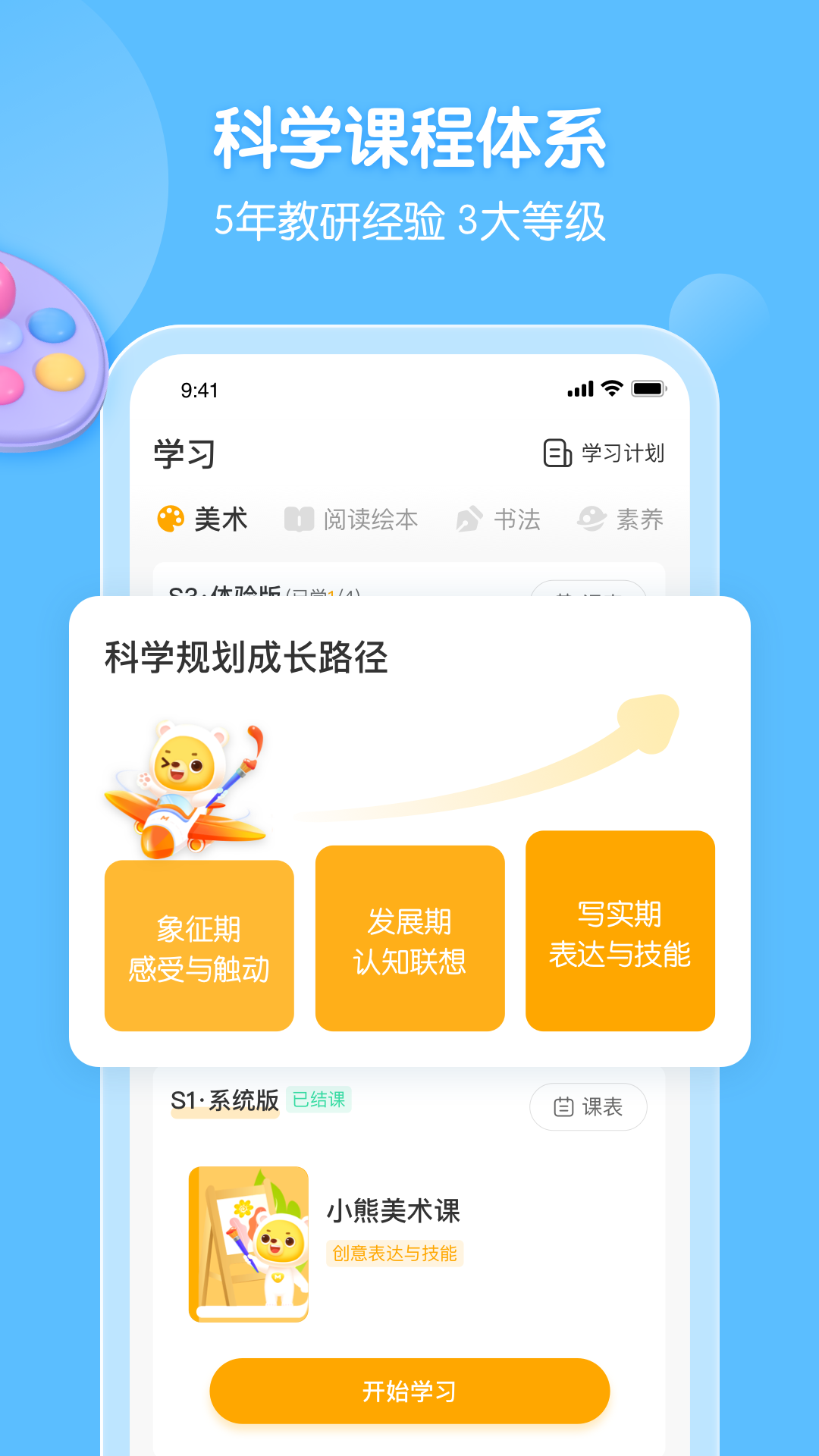 小熊艺术课软件APP截图