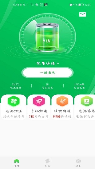 手机省电王APP截图