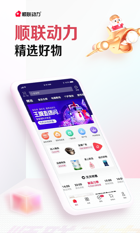 顺联动力商城appAPP截图