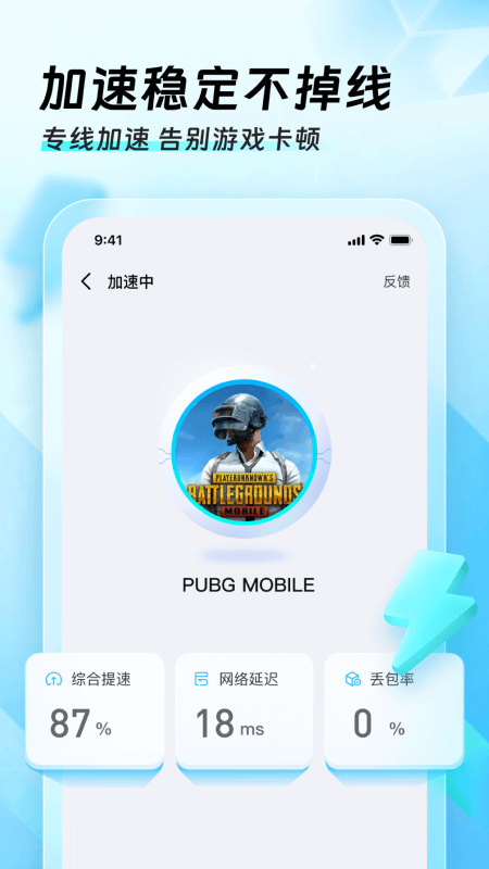 迅猛兔加速器 官网入口最新版APP截图