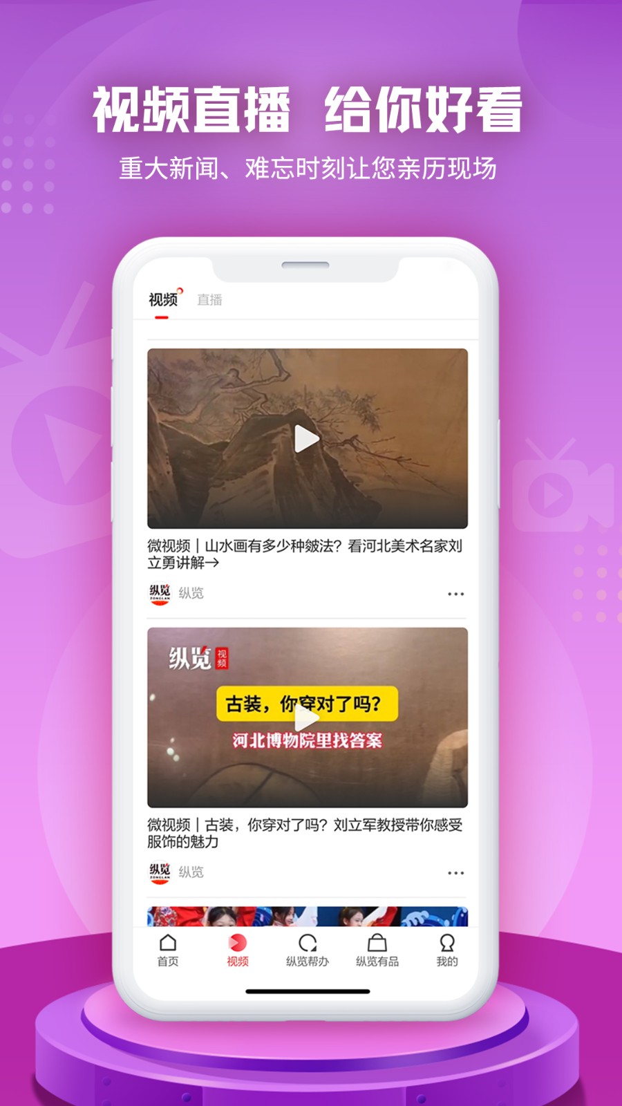 纵览新闻APP截图