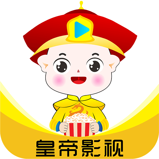 皇帝影视完整版APP图标