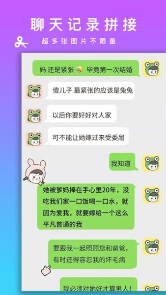 picsew拼长图appAPP截图