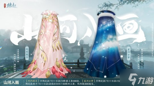 伞舞韶华绘身入画，精美华服夏日焕新登场