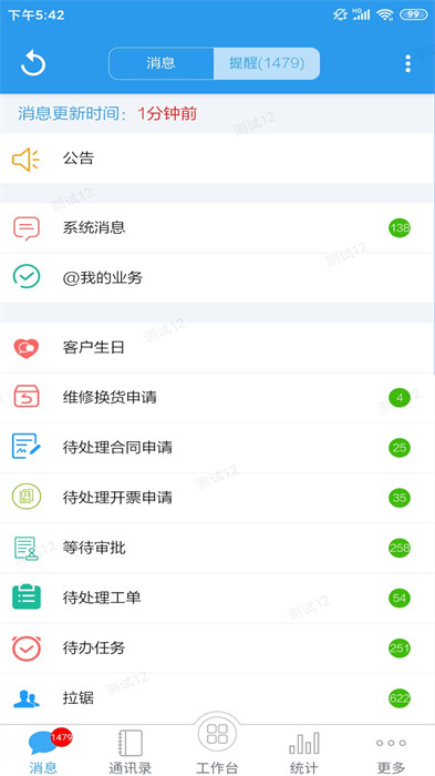 客户无忧管理软件免费版APP截图