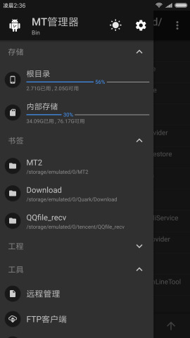 mt管理器共存版APP截图