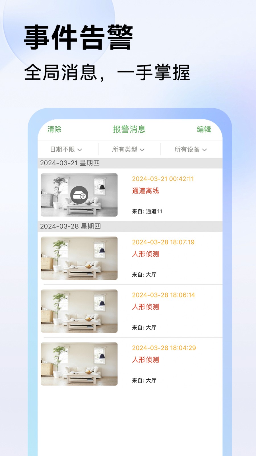 视野天下app(Seetong)APP截图