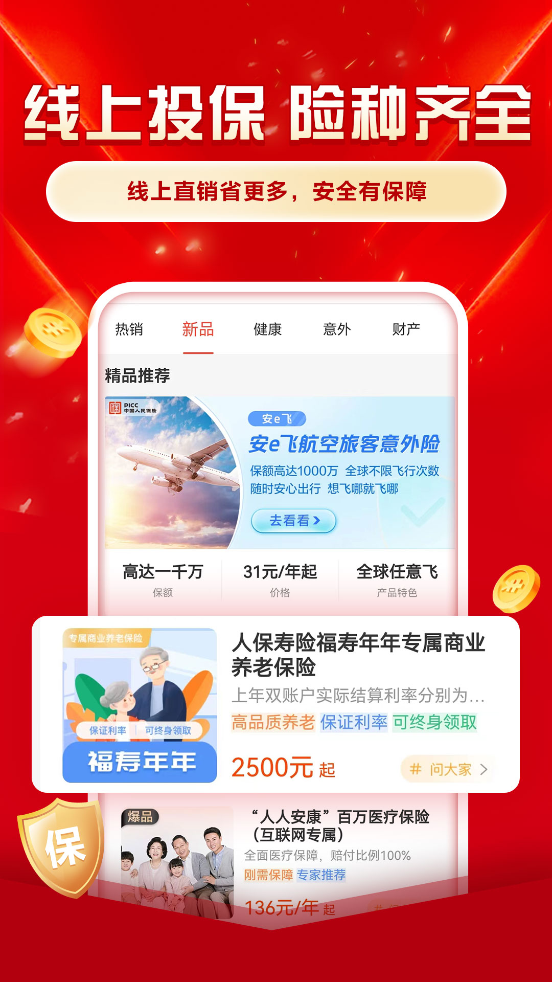 picc中国人民财产保险app(中国人保)