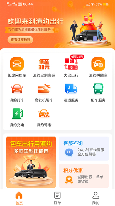 云南滇约出行汽车app