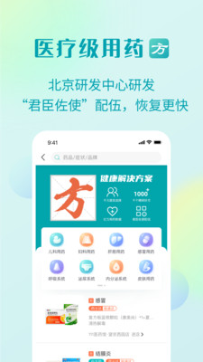 111医药馆网上药店APP截图