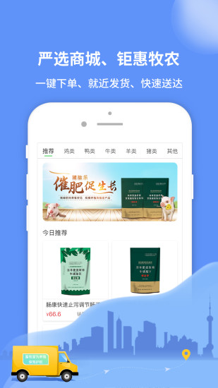 畜牧堂用户端APP截图