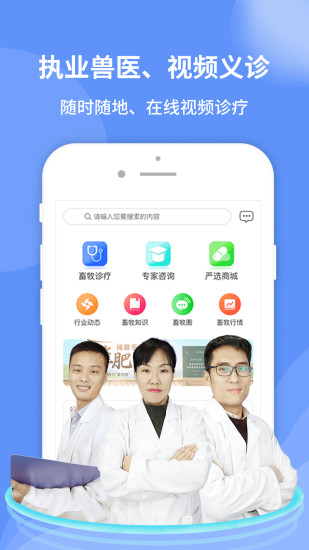 畜牧堂用户端APP截图