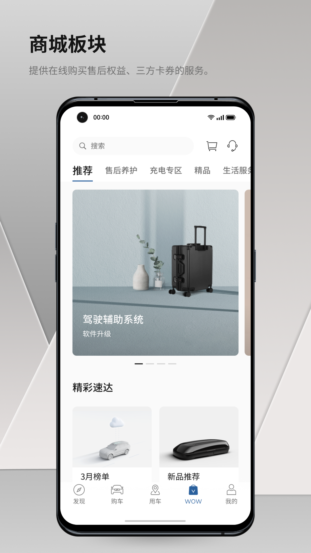 沃尔沃汽车APP截图