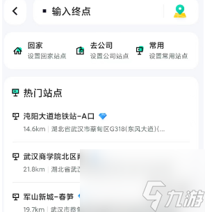 萝卜快跑上车点及目的地查询方法