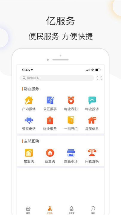 亿家生活APP截图