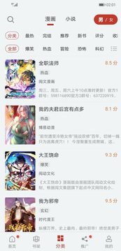 追漫大师无广告版APP截图