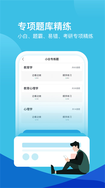 我爱教师网APP截图