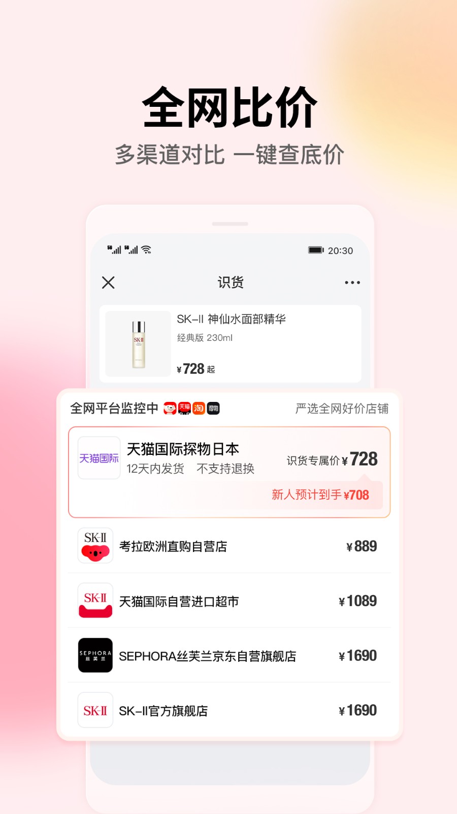 虎扑识货APP截图