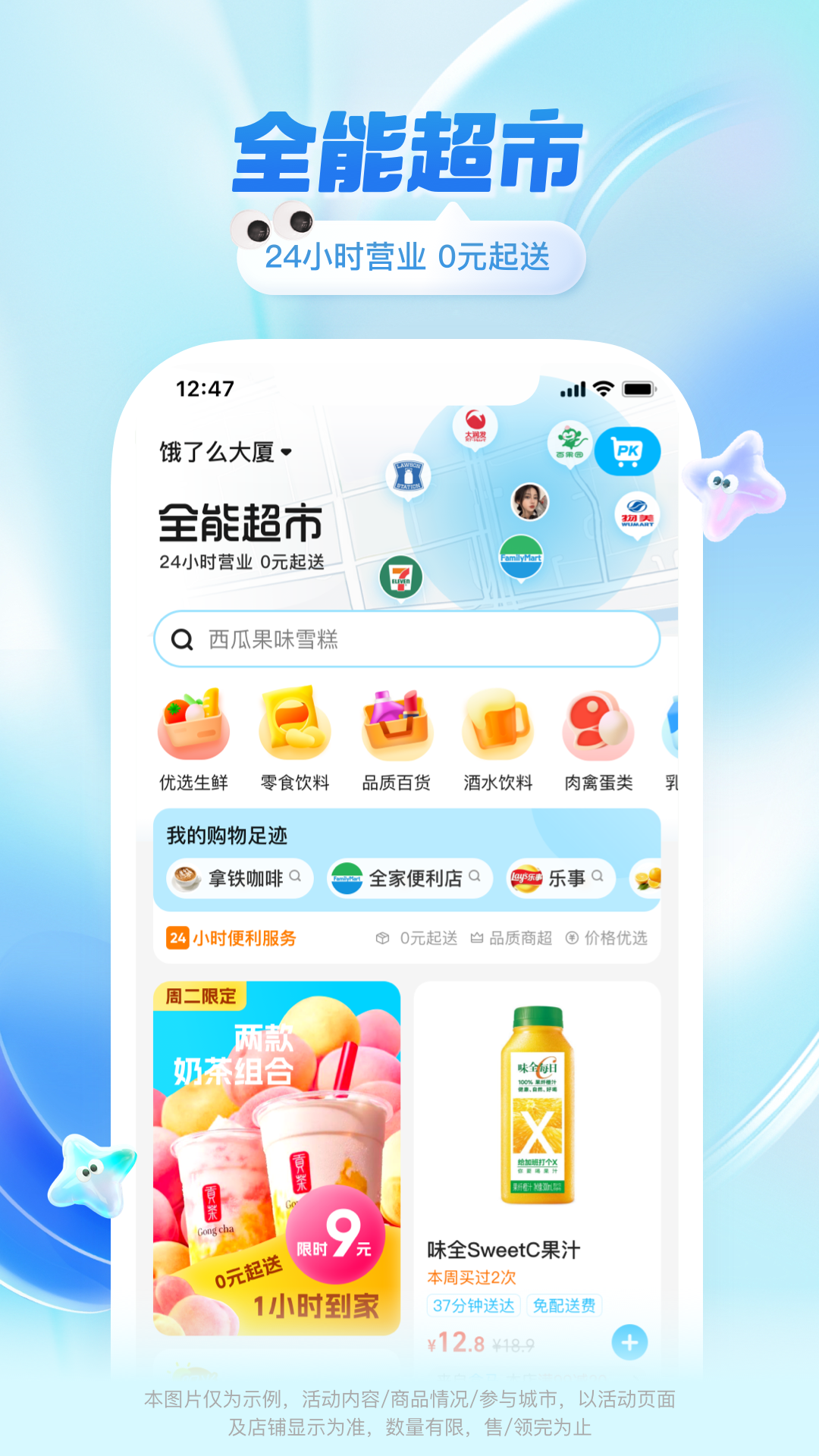 饿了么外卖app