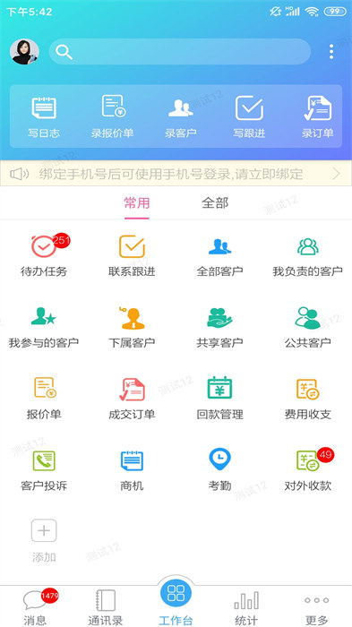 客户无忧管理软件免费版APP截图