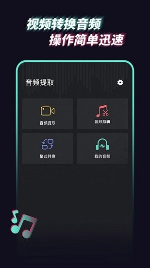 音频提取管家app