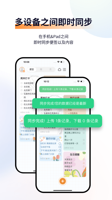 小微便签APP截图