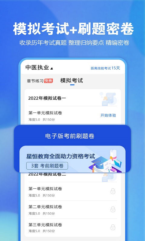 星恒教育星题库appAPP截图