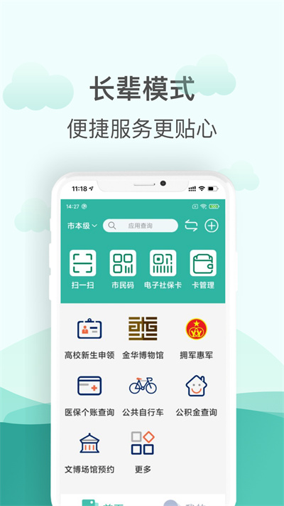 金华市民卡查询软件APP截图