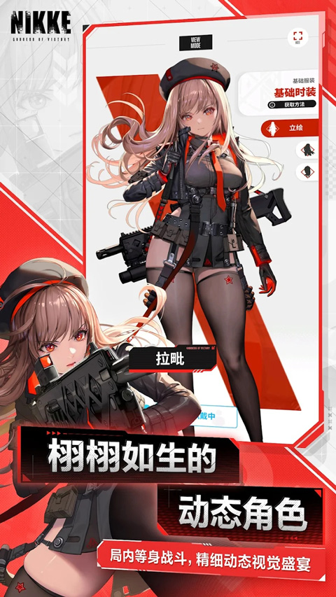 nikke胜利女神国际服版